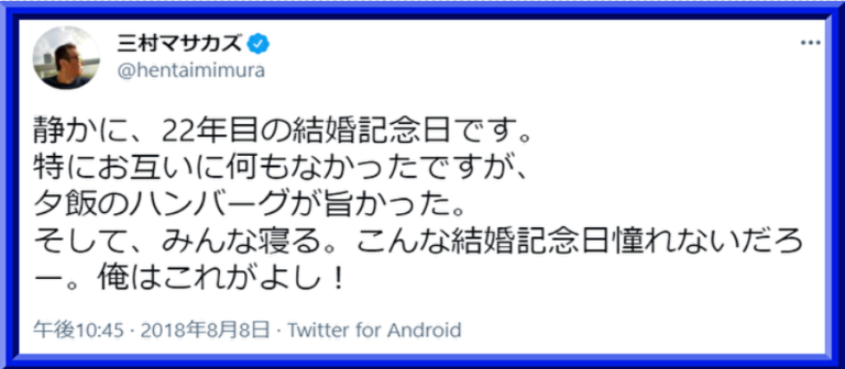 三村マサカズと嫁はラブラブ!娘は美人!息子は高校卒業後に芸能界進出?【画像あり】